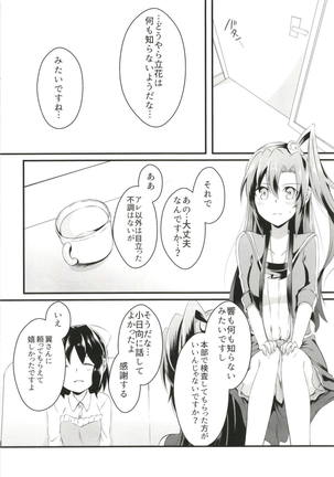 DT防人にXXX - Page 7