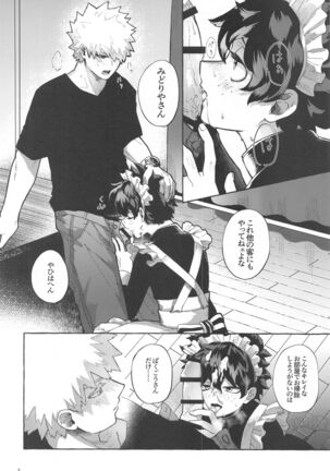 Itoshi no Mukosei Page #7
