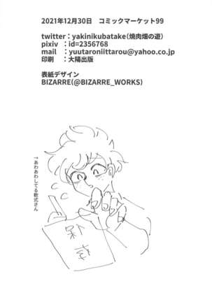 Itoshi no Mukosei Page #39