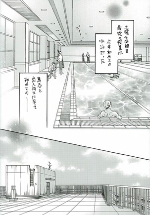 Fence Goshi no Mizugi - Page 3