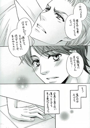 Fence Goshi no Mizugi - Page 6
