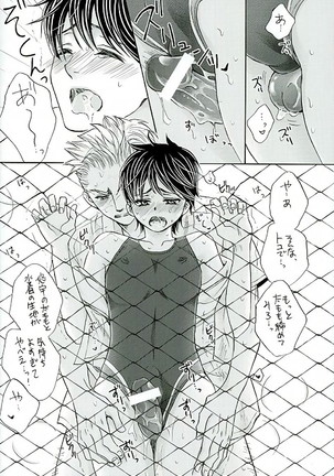 Fence Goshi no Mizugi - Page 13