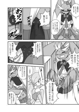 ハロウィン☆ロップちゃん - Page 8