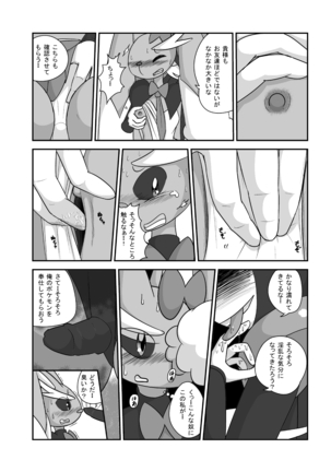 ハロウィン☆ロップちゃん - Page 6