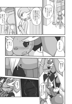 ハロウィン☆ロップちゃん - Page 7