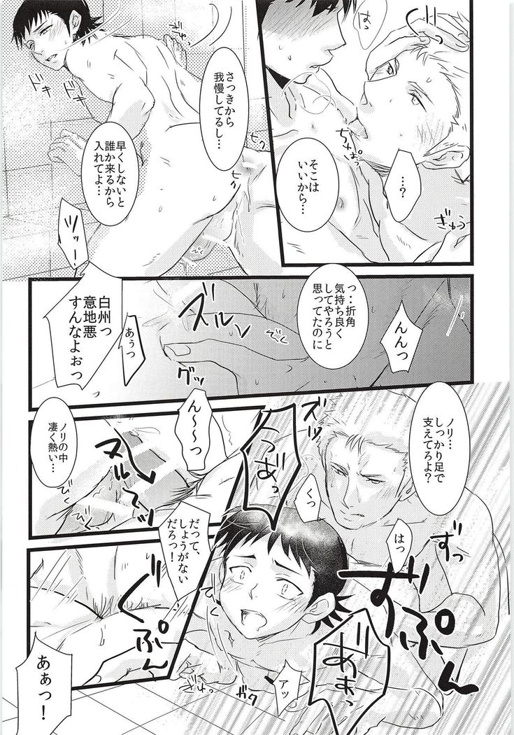Ofuro de Shirakawa!!