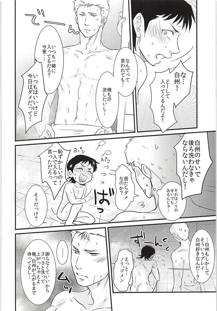 Ofuro de Shirakawa!!
