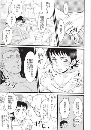 Ofuro de Shirakawa!! Page #16