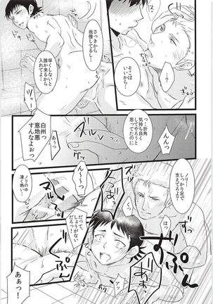 Ofuro de Shirakawa!! Page #22