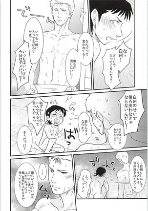 Ofuro de Shirakawa!! Page #15