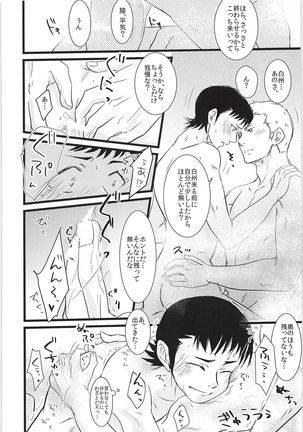 Ofuro de Shirakawa!! Page #17