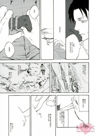 【EBGR】 【Shingeki / RivaMika 3】 Page #14