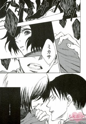 【EBGR】 【Shingeki / RivaMika 3】 Page #2