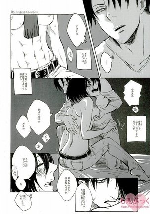 【EBGR】 【Shingeki / RivaMika 3】 Page #9