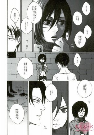 【EBGR】 【Shingeki / RivaMika 3】 Page #5