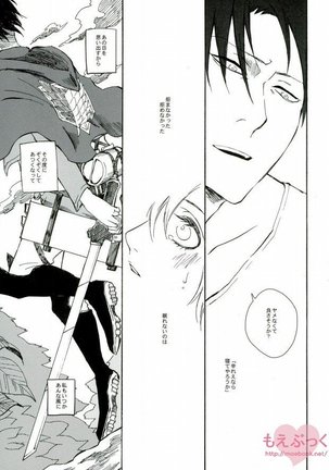 【EBGR】 【Shingeki / RivaMika 3】 Page #12