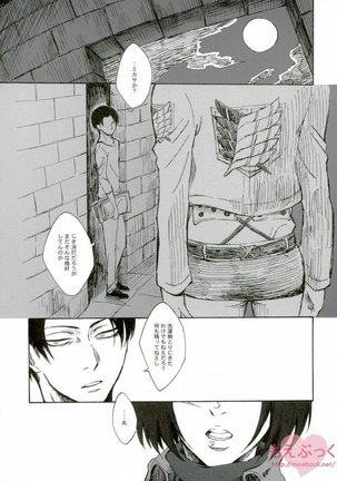 【EBGR】 【Shingeki / RivaMika 3】 Page #4
