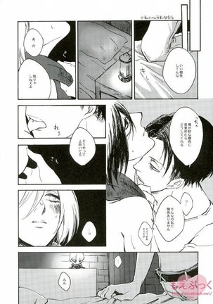 【EBGR】 【Shingeki / RivaMika 3】 Page #8