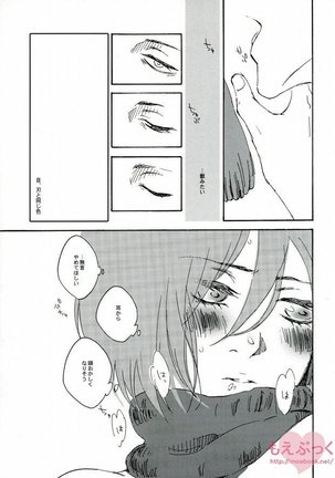 【EBGR】 【Shingeki / RivaMika 3】 Page #10