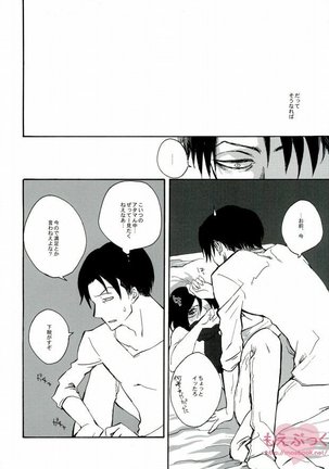 【EBGR】 【Shingeki / RivaMika 3】 Page #13