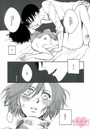 【EBGR】 【Shingeki / RivaMika 3】 Page #16