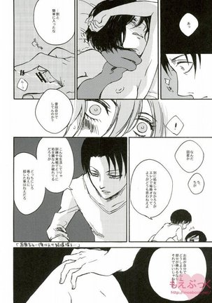 【EBGR】 【Shingeki / RivaMika 3】 Page #15