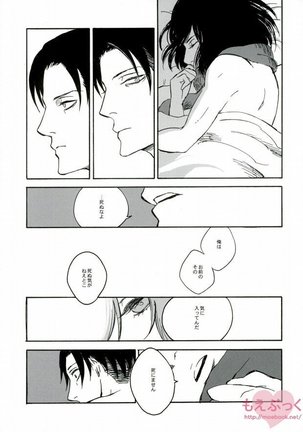 【EBGR】 【Shingeki / RivaMika 3】 Page #20