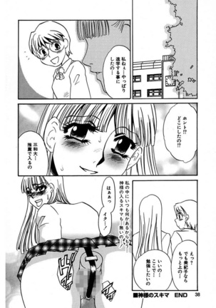 Kono Onna Choukyouzumi! Page #40