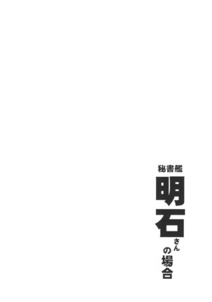 Hishokan Akashi-san no Baai - Page 3