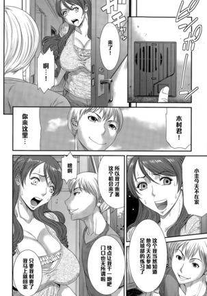 サディスティック・ジェネレーション（Chinese） - Page 12