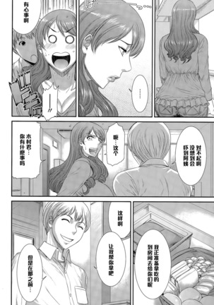 サディスティック・ジェネレーション（Chinese） Page #6