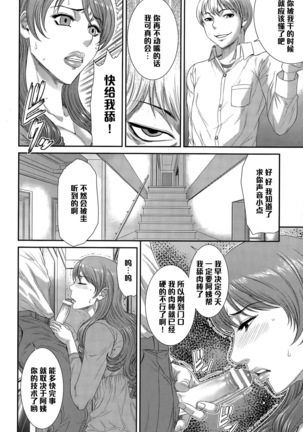 サディスティック・ジェネレーション（Chinese） - Page 8