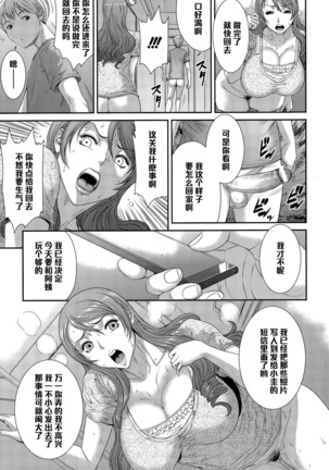 サディスティック・ジェネレーション（Chinese） - Page 17