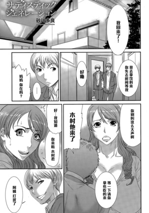 サディスティック・ジェネレーション（Chinese） Page #5