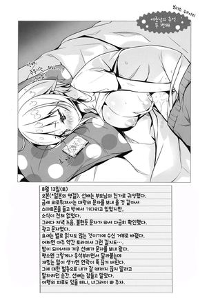 Kouhai Bon  | 후배의 책 - Page 18