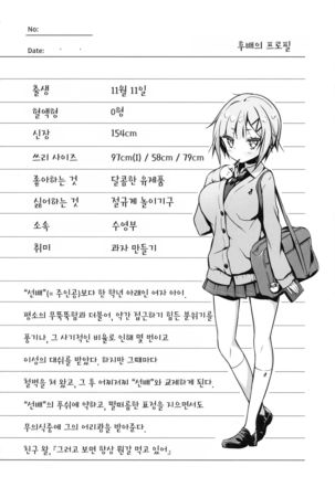 Kouhai Bon  | 후배의 책 - Page 4