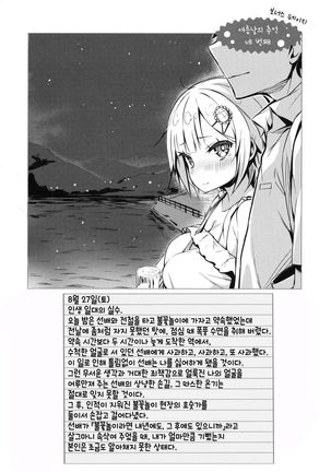 Kouhai Bon  | 후배의 책 - Page 20