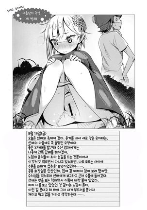 Kouhai Bon  | 후배의 책 - Page 19