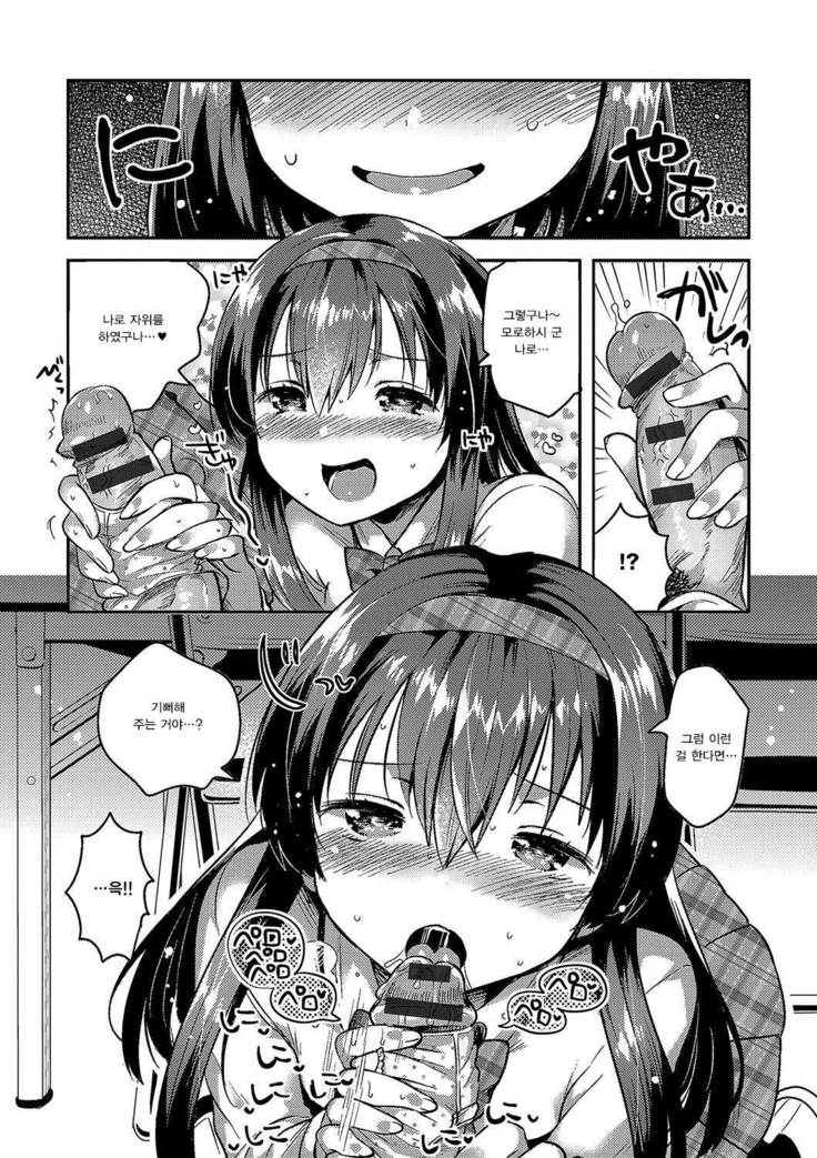 Amaiki Kanojo Ch.1