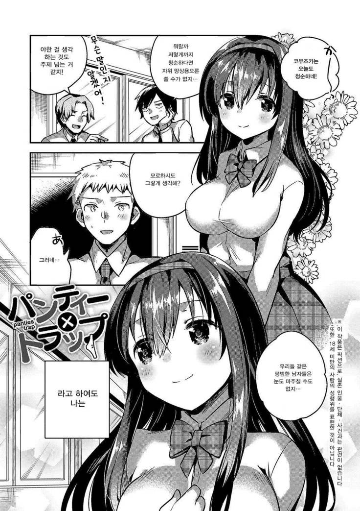 Amaiki Kanojo Ch.1