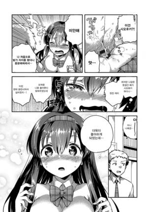 Amaiki Kanojo Ch.1 - Page 18