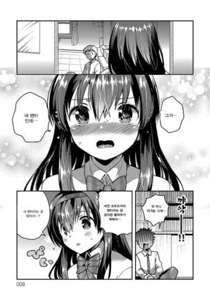 Amaiki Kanojo Ch.1