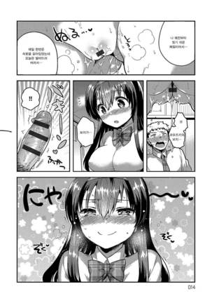 Amaiki Kanojo Ch.1 - Page 13