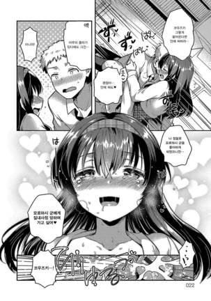 Amaiki Kanojo Ch.1 - Page 21