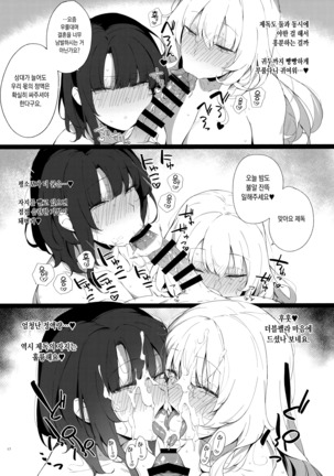 Kekkon Kan Sukebe Roku 2 | 결혼함 호색록2 Page #17
