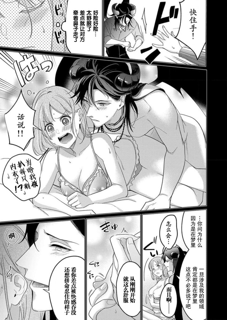 [Yuwa wa tataki yo] geki-ai inma ni 300-nen, daki tsukusa retemasu ~ netemosametemo, tsuka rete torokete koshi ku dake ~ | 被激爱淫魔缠身三百年 ~ 无论睡着还是醒着、都被撞到融化 ~  Ch.1 [Chinese] [莉赛特汉化组]