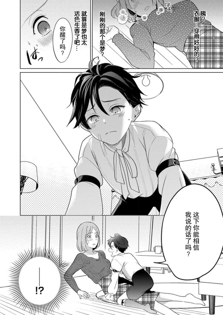 [Yuwa wa tataki yo] geki-ai inma ni 300-nen, daki tsukusa retemasu ~ netemosametemo, tsuka rete torokete koshi ku dake ~ | 被激爱淫魔缠身三百年 ~ 无论睡着还是醒着、都被撞到融化 ~  Ch.1 [Chinese] [莉赛特汉化组]