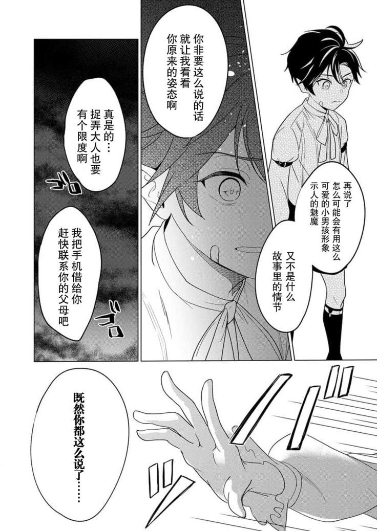 [Yuwa wa tataki yo] geki-ai inma ni 300-nen, daki tsukusa retemasu ~ netemosametemo, tsuka rete torokete koshi ku dake ~ | 被激爱淫魔缠身三百年 ~ 无论睡着还是醒着、都被撞到融化 ~  Ch.1 [Chinese] [莉赛特汉化组]