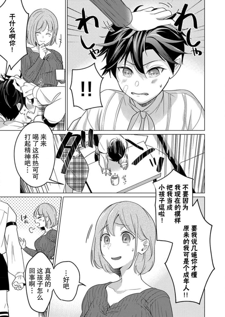 [Yuwa wa tataki yo] geki-ai inma ni 300-nen, daki tsukusa retemasu ~ netemosametemo, tsuka rete torokete koshi ku dake ~ | 被激爱淫魔缠身三百年 ~ 无论睡着还是醒着、都被撞到融化 ~  Ch.1 [Chinese] [莉赛特汉化组]