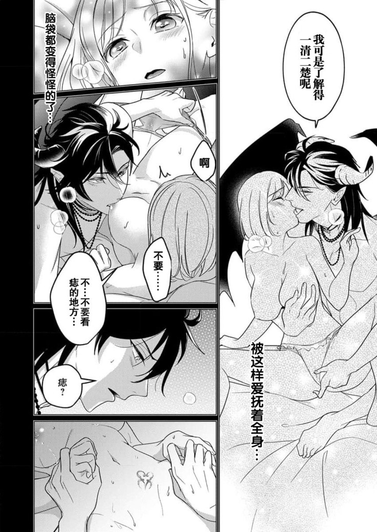 [Yuwa wa tataki yo] geki-ai inma ni 300-nen, daki tsukusa retemasu ~ netemosametemo, tsuka rete torokete koshi ku dake ~ | 被激爱淫魔缠身三百年 ~ 无论睡着还是醒着、都被撞到融化 ~  Ch.1 [Chinese] [莉赛特汉化组]